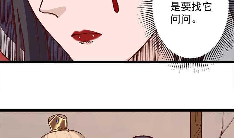 《一代诡妃》漫画最新章节第286话 是敌是友？免费下拉式在线观看章节第【6】张图片