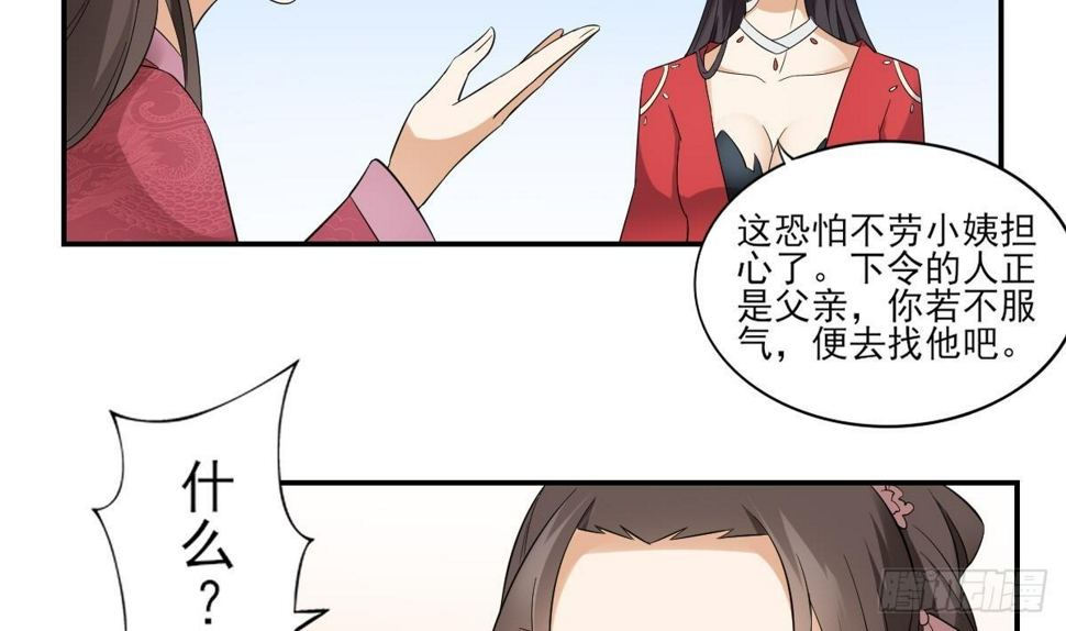 《一代诡妃》漫画最新章节第12话 给本宫往死里打免费下拉式在线观看章节第【21】张图片