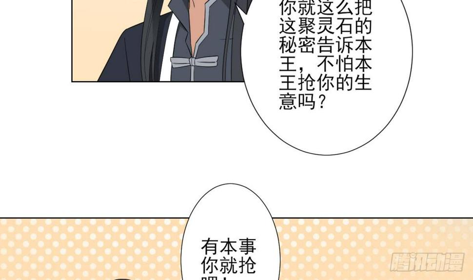 《一代诡妃》漫画最新章节第123话 珑炎失控免费下拉式在线观看章节第【27】张图片