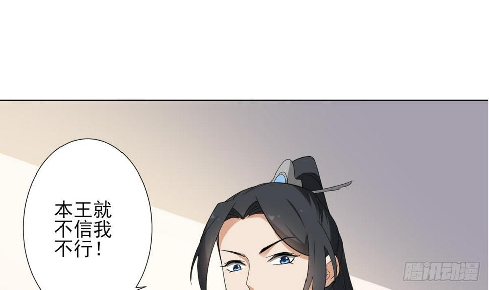 《一代诡妃》漫画最新章节第123话 珑炎失控免费下拉式在线观看章节第【34】张图片