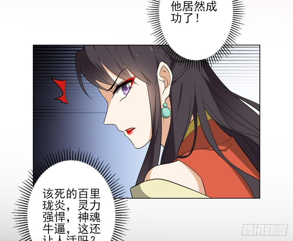 《一代诡妃》漫画最新章节第123话 珑炎失控免费下拉式在线观看章节第【39】张图片