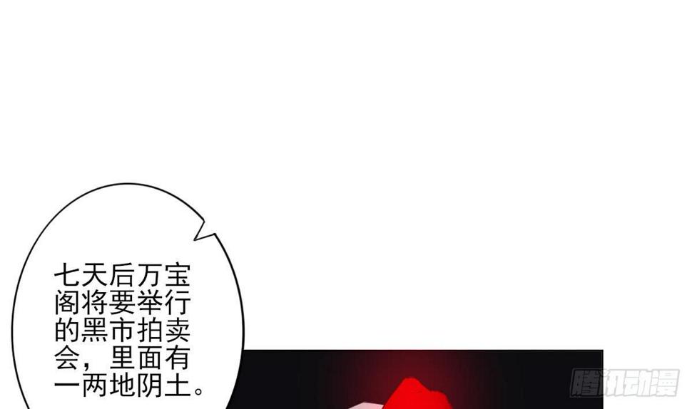 【一代诡妃】漫画-（第125话 拍卖会的地阴土）章节漫画下拉式图片-14.jpg