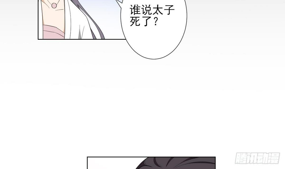 《一代诡妃》漫画最新章节第126话 我怎么不知道太子死了免费下拉式在线观看章节第【12】张图片