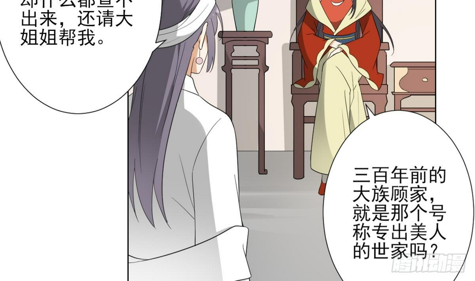 《一代诡妃》漫画最新章节第126话 我怎么不知道太子死了免费下拉式在线观看章节第【21】张图片