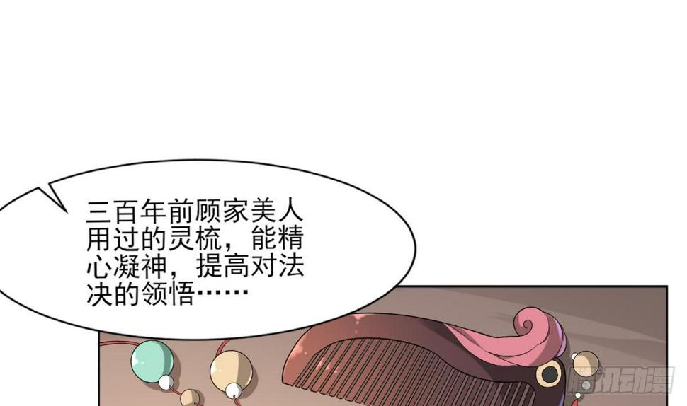 《一代诡妃》漫画最新章节第127话 买买买！免费下拉式在线观看章节第【11】张图片