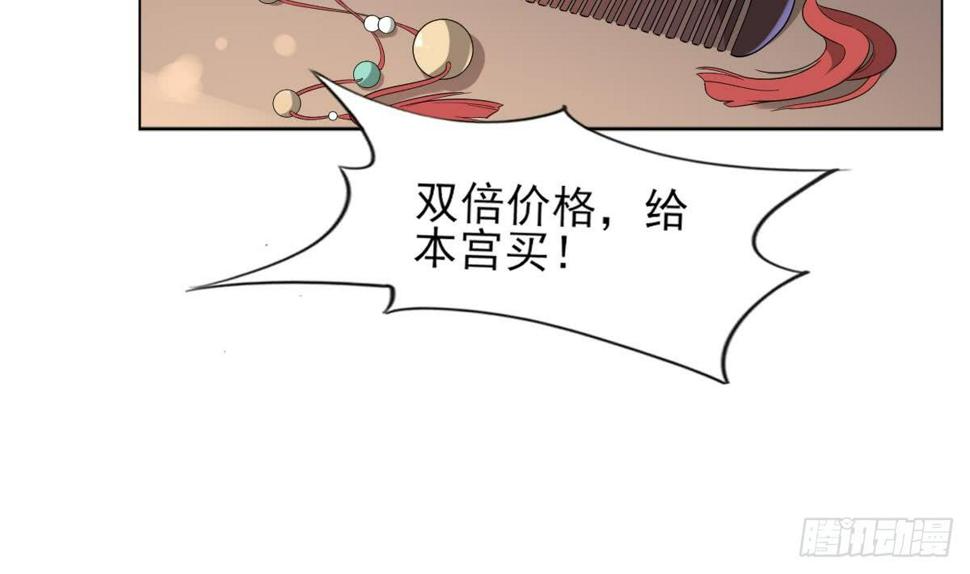 《一代诡妃》漫画最新章节第127话 买买买！免费下拉式在线观看章节第【12】张图片