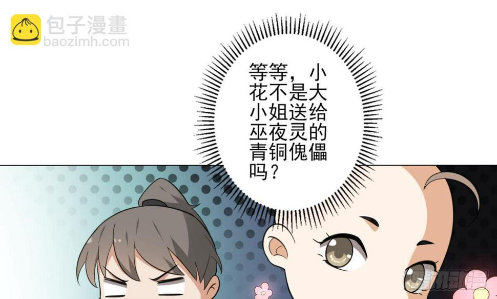 《一代诡妃》漫画最新章节第127话 买买买！免费下拉式在线观看章节第【24】张图片