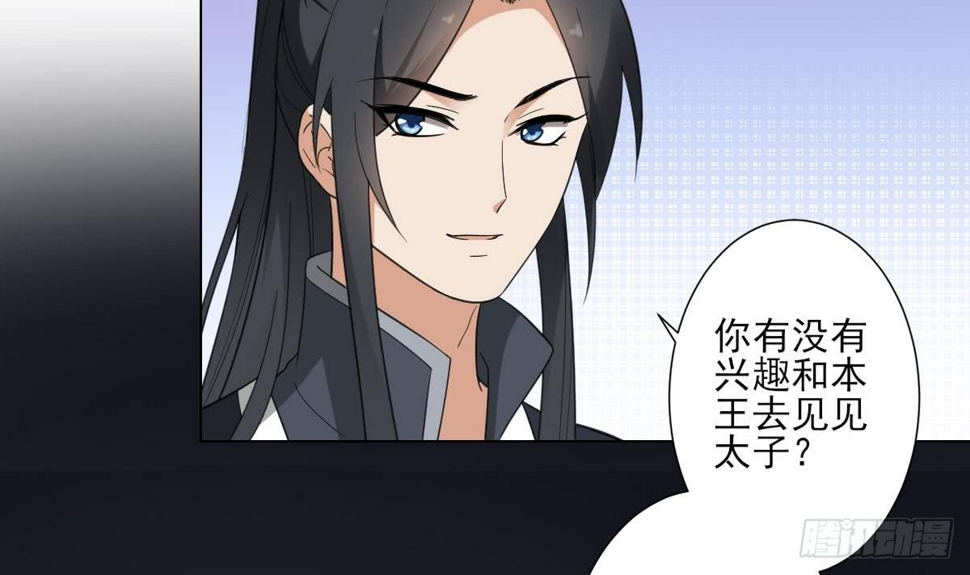 《一代诡妃》漫画最新章节第128话 顾家美人顾梓汐免费下拉式在线观看章节第【31】张图片