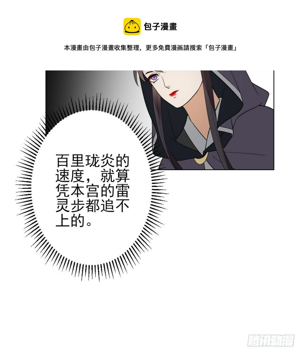 《一代诡妃》漫画最新章节第131话 暗杀巫鬼的陷阱免费下拉式在线观看章节第【19】张图片