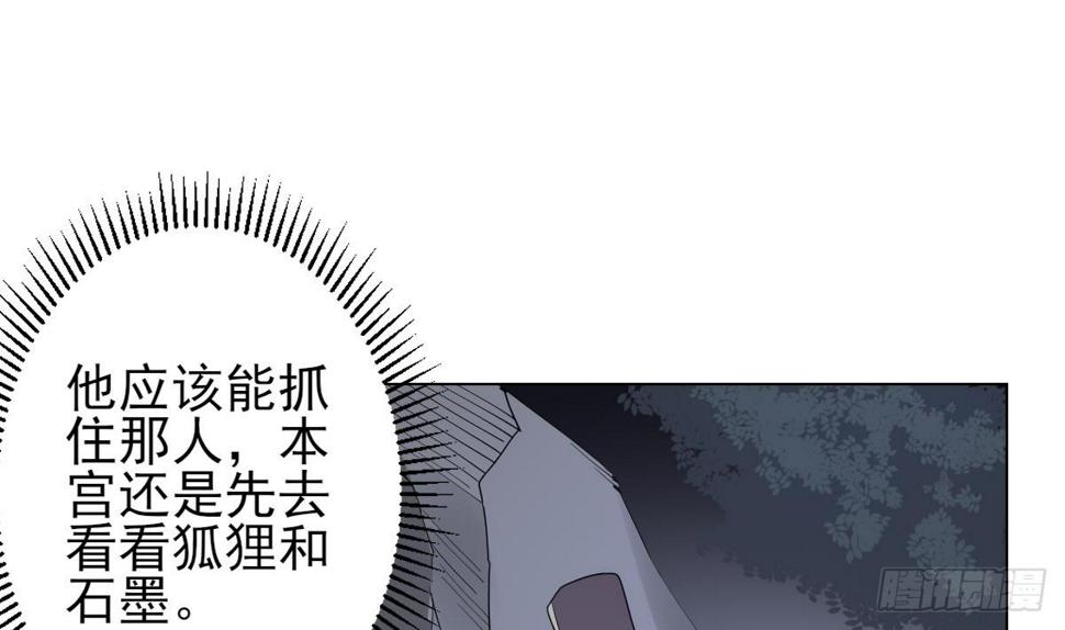 《一代诡妃》漫画最新章节第131话 暗杀巫鬼的陷阱免费下拉式在线观看章节第【20】张图片