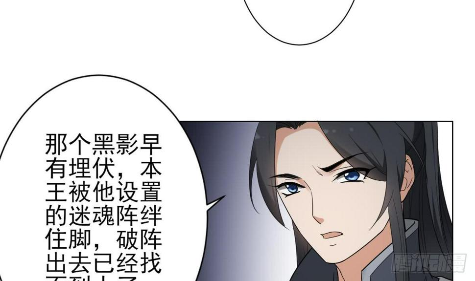 《一代诡妃》漫画最新章节第131话 暗杀巫鬼的陷阱免费下拉式在线观看章节第【31】张图片