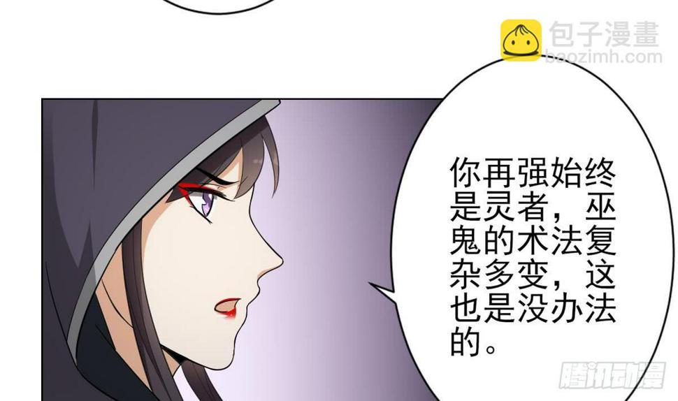 《一代诡妃》漫画最新章节第131话 暗杀巫鬼的陷阱免费下拉式在线观看章节第【33】张图片