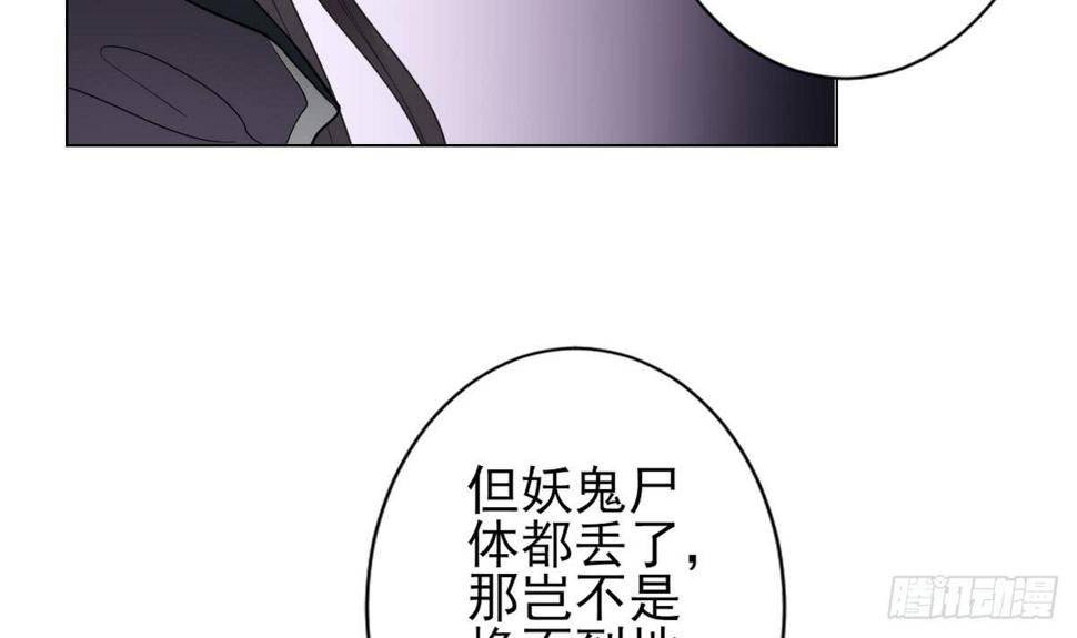 《一代诡妃》漫画最新章节第131话 暗杀巫鬼的陷阱免费下拉式在线观看章节第【34】张图片