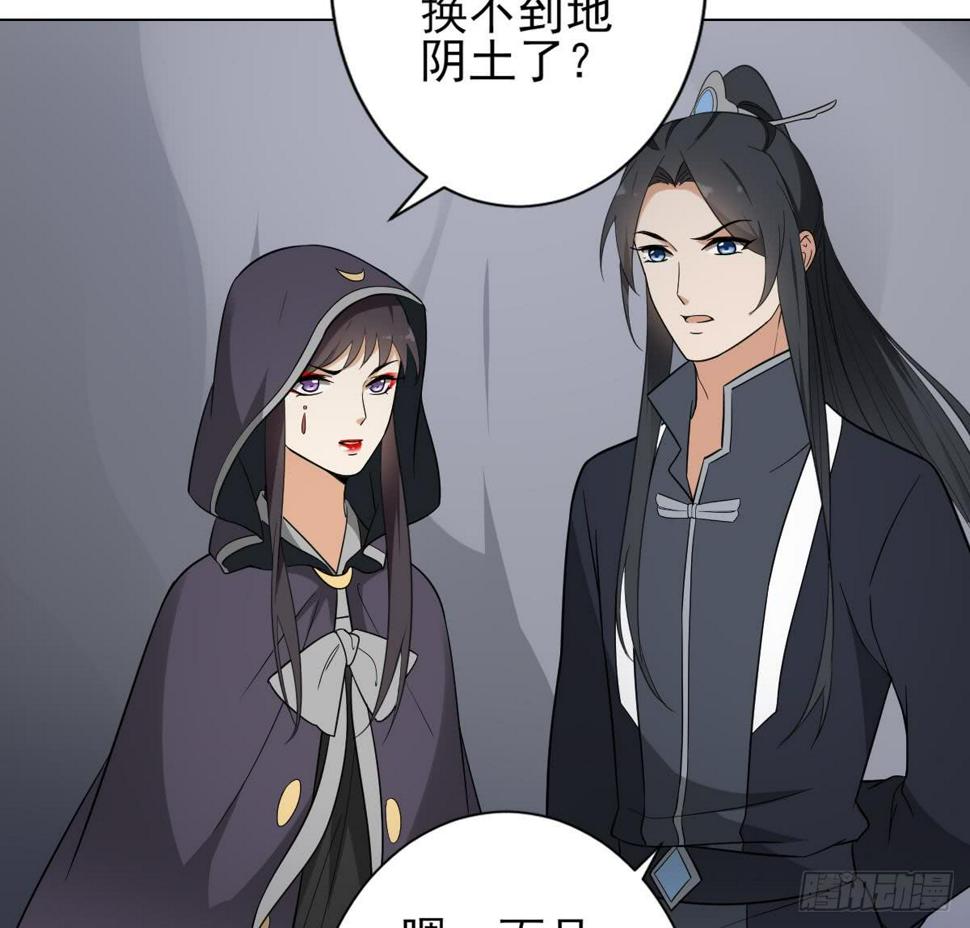 《一代诡妃》漫画最新章节第131话 暗杀巫鬼的陷阱免费下拉式在线观看章节第【35】张图片