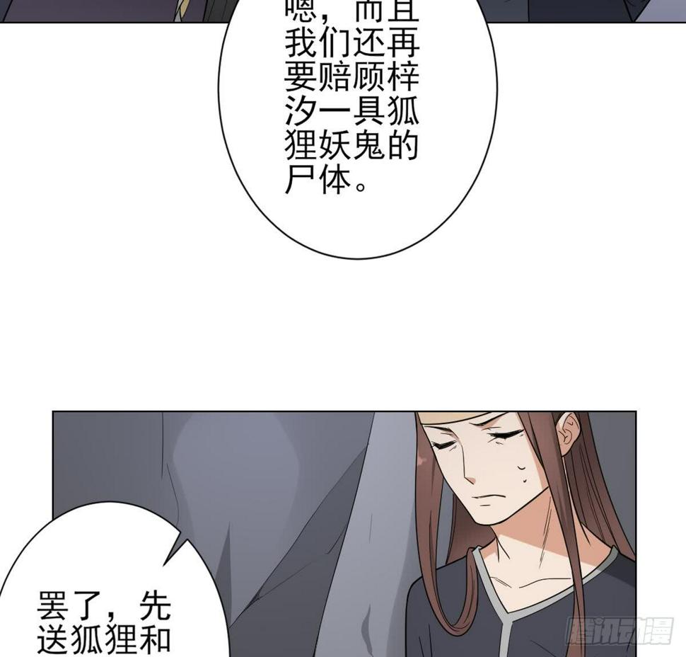 《一代诡妃》漫画最新章节第131话 暗杀巫鬼的陷阱免费下拉式在线观看章节第【36】张图片