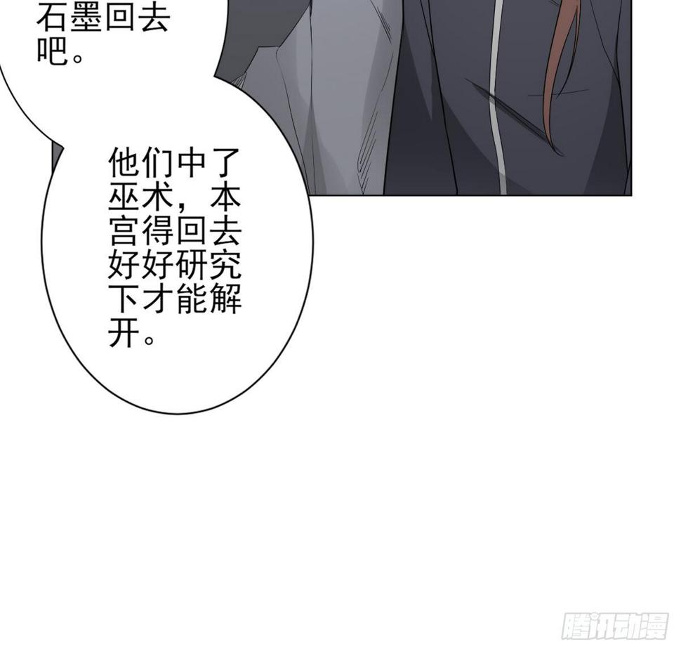 《一代诡妃》漫画最新章节第131话 暗杀巫鬼的陷阱免费下拉式在线观看章节第【37】张图片