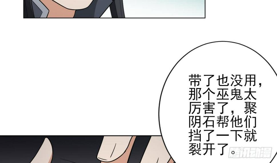 《一代诡妃》漫画最新章节第131话 暗杀巫鬼的陷阱免费下拉式在线观看章节第【39】张图片