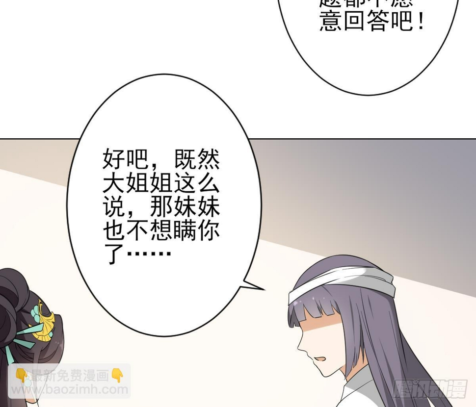 《一代诡妃》漫画最新章节第132话 冰棺里的灵者免费下拉式在线观看章节第【27】张图片