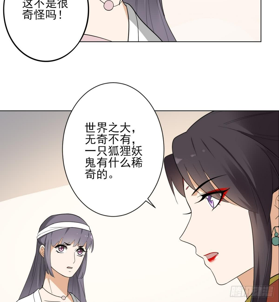 《一代诡妃》漫画最新章节第132话 冰棺里的灵者免费下拉式在线观看章节第【41】张图片