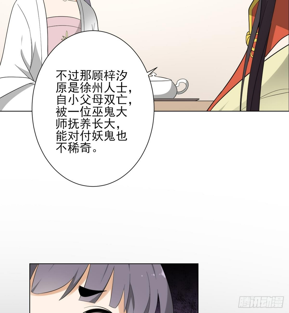 《一代诡妃》漫画最新章节第132话 冰棺里的灵者免费下拉式在线观看章节第【42】张图片