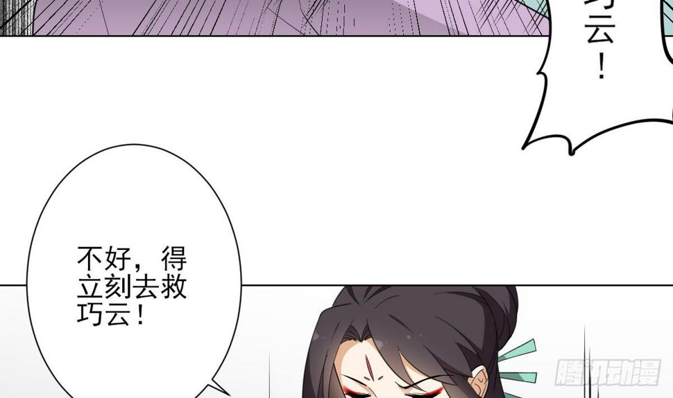 【一代诡妃】漫画-（第133话 黑气幻境）章节漫画下拉式图片-31.jpg