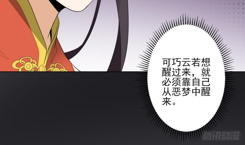 《一代诡妃》漫画最新章节第134话 令人恐惧的幻境免费下拉式在线观看章节第【14】张图片