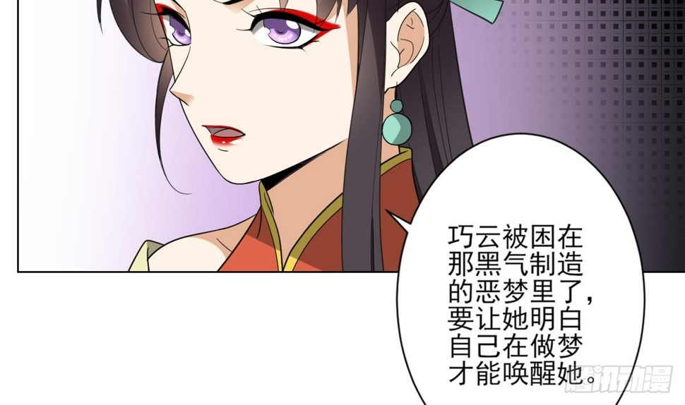 《一代诡妃》漫画最新章节第134话 令人恐惧的幻境免费下拉式在线观看章节第【24】张图片