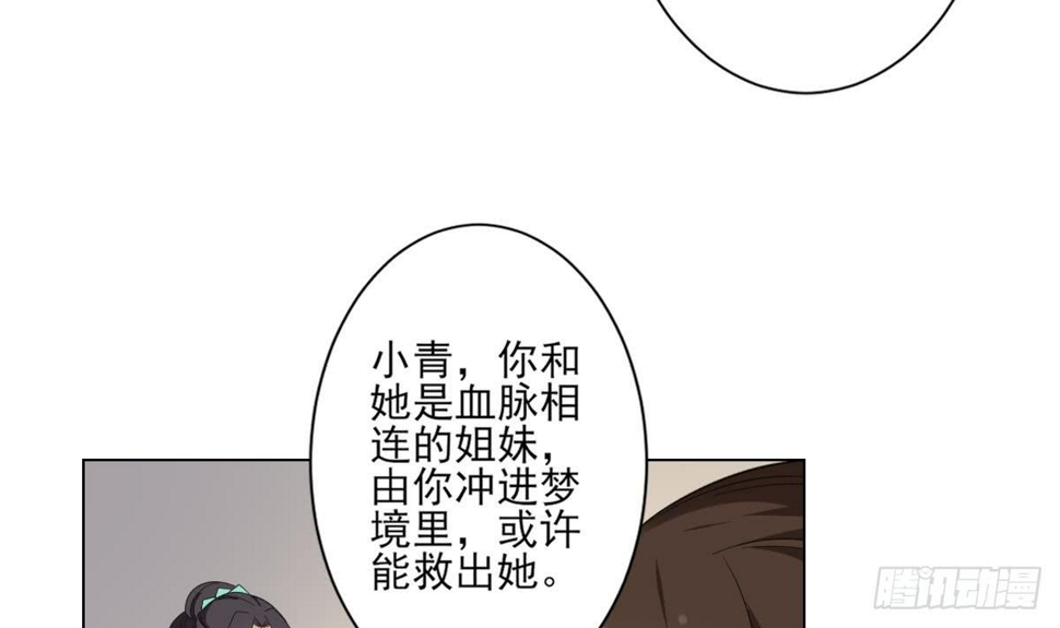 《一代诡妃》漫画最新章节第134话 令人恐惧的幻境免费下拉式在线观看章节第【25】张图片