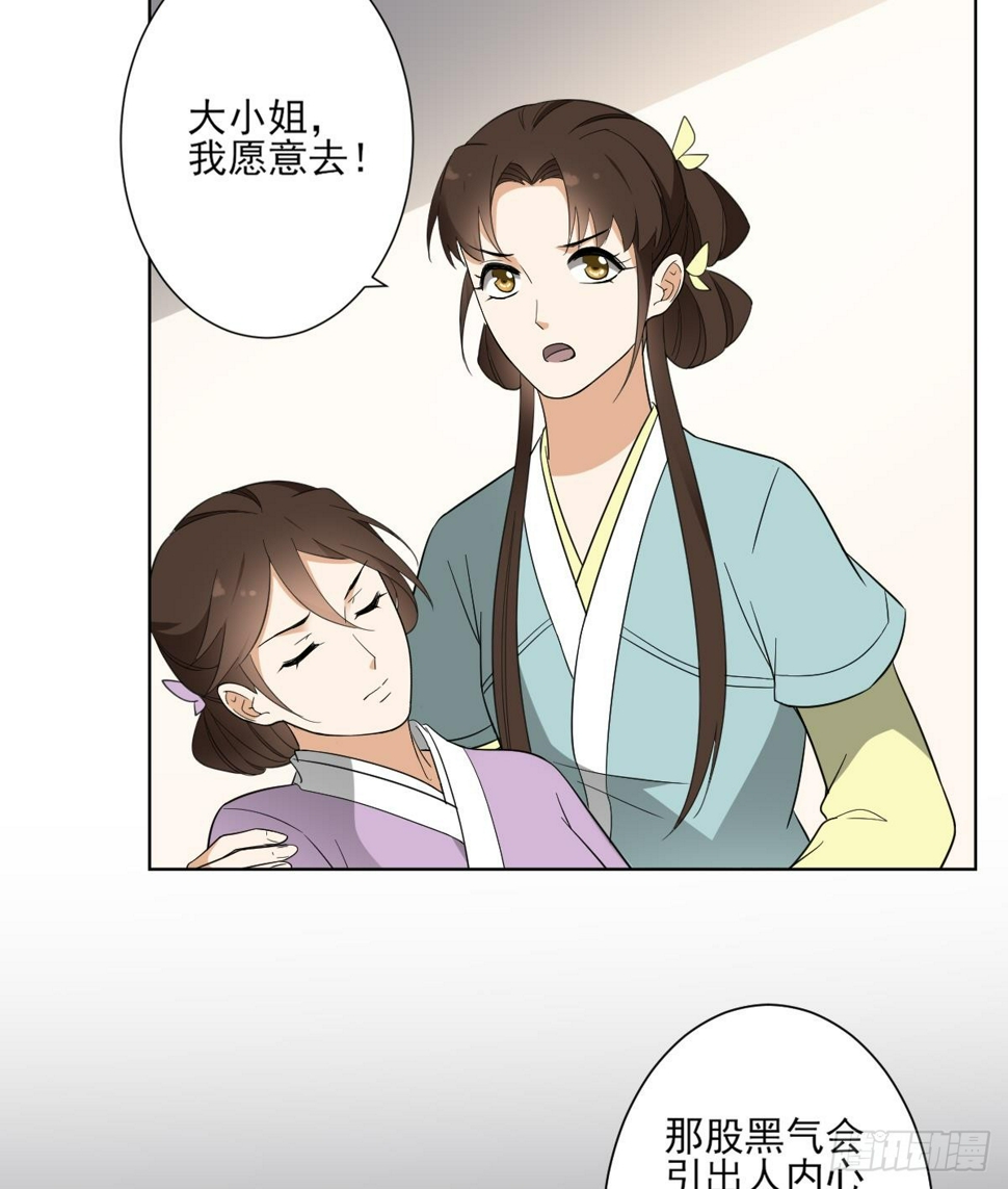 《一代诡妃》漫画最新章节第134话 令人恐惧的幻境免费下拉式在线观看章节第【27】张图片