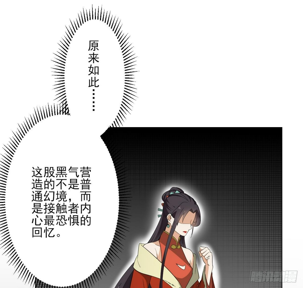 《一代诡妃》漫画最新章节第134话 令人恐惧的幻境免费下拉式在线观看章节第【9】张图片