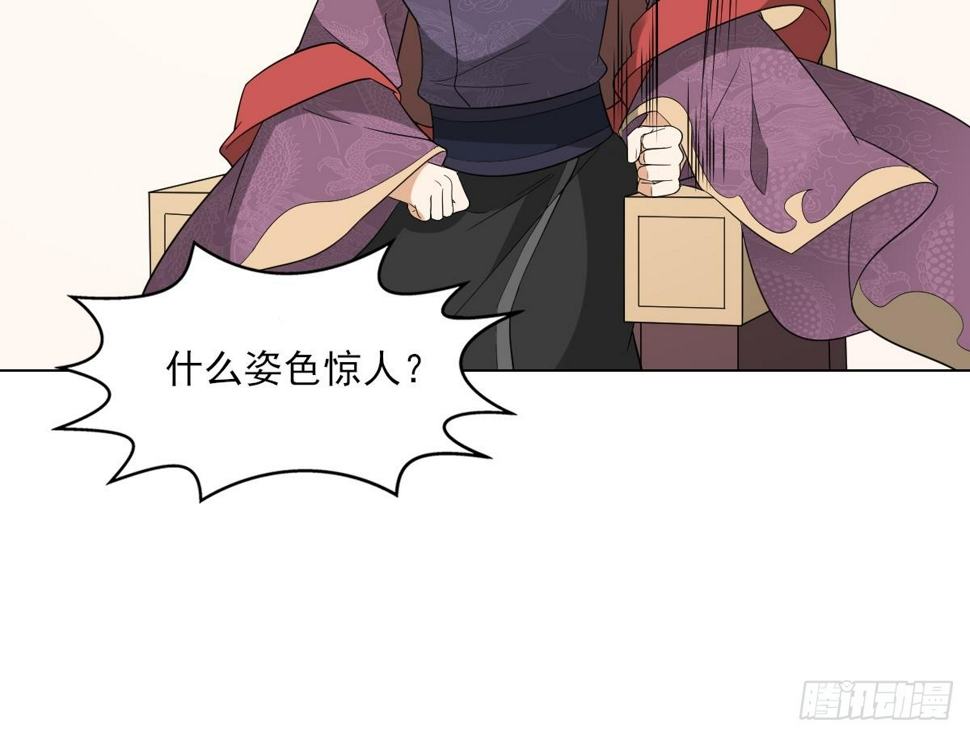 《一代诡妃》漫画最新章节第136话 挑拨离间免费下拉式在线观看章节第【10】张图片