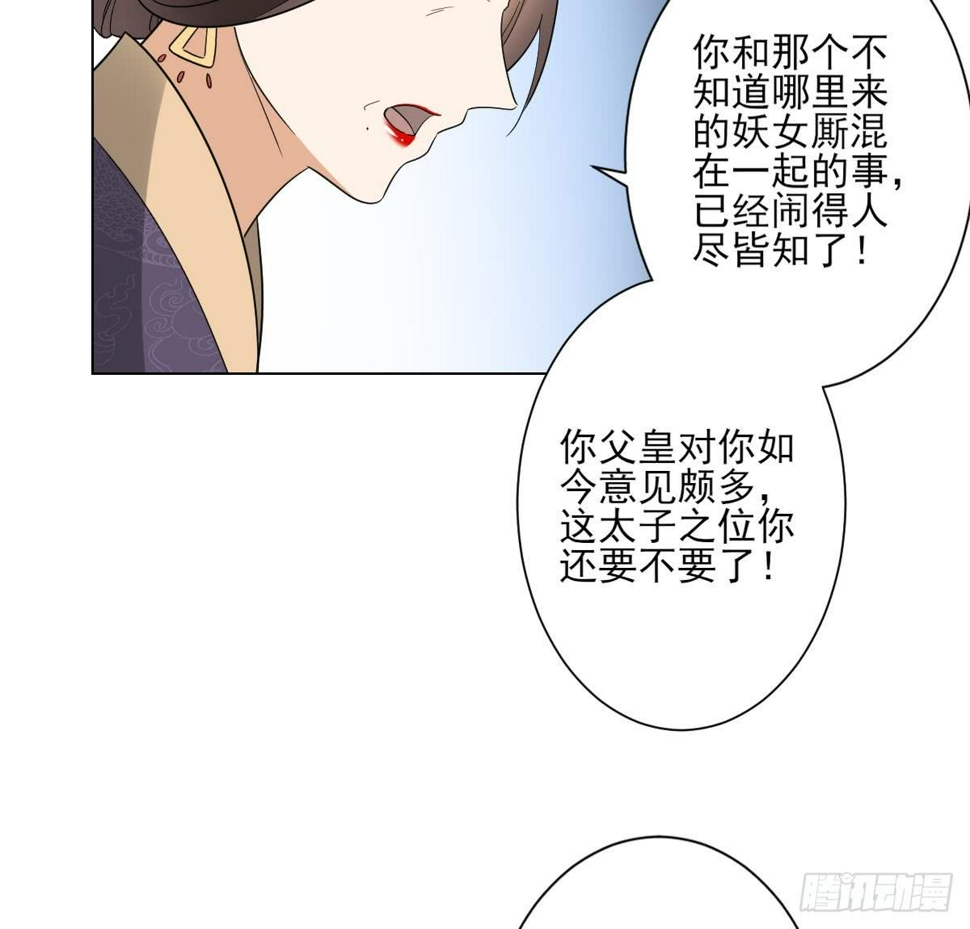 《一代诡妃》漫画最新章节第136话 挑拨离间免费下拉式在线观看章节第【17】张图片