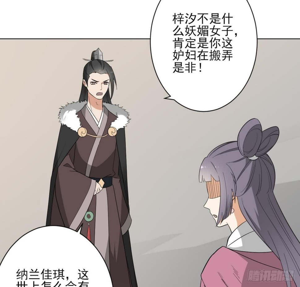 《一代诡妃》漫画最新章节第136话 挑拨离间免费下拉式在线观看章节第【18】张图片