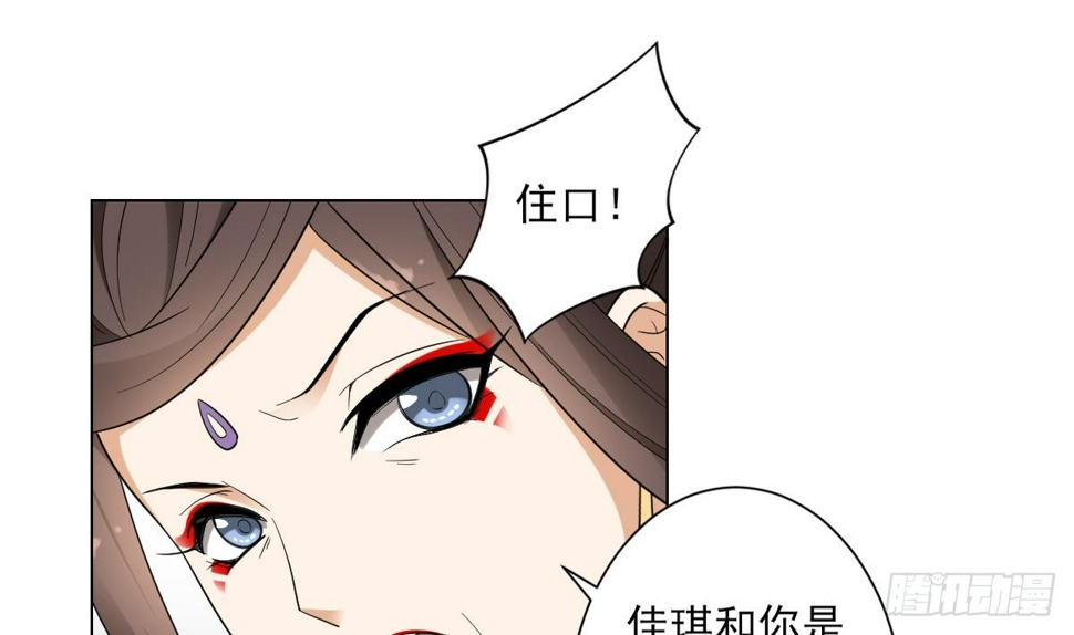 《一代诡妃》漫画最新章节第136话 挑拨离间免费下拉式在线观看章节第【20】张图片