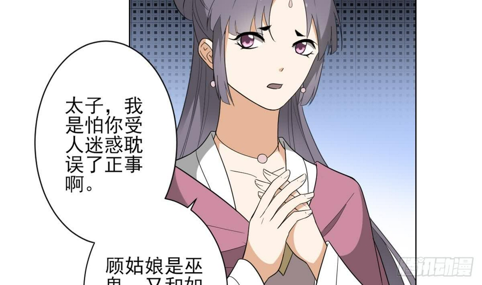 《一代诡妃》漫画最新章节第136话 挑拨离间免费下拉式在线观看章节第【22】张图片