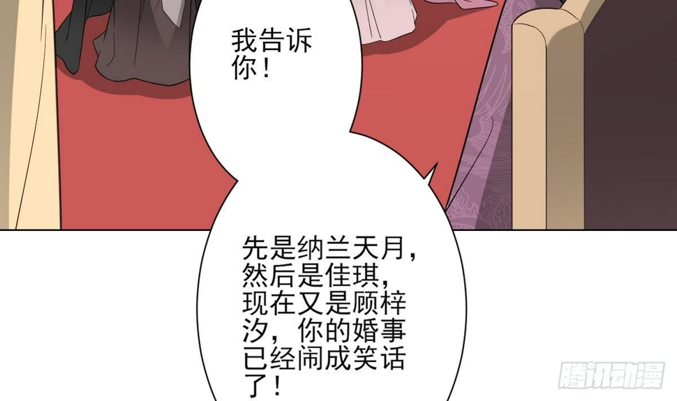 《一代诡妃》漫画最新章节第136话 挑拨离间免费下拉式在线观看章节第【31】张图片