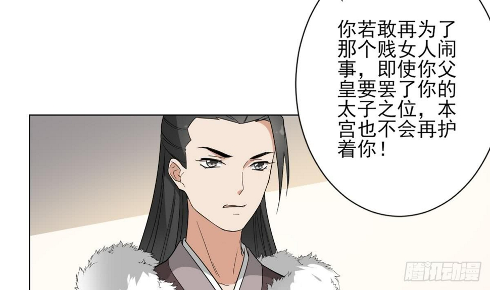 《一代诡妃》漫画最新章节第136话 挑拨离间免费下拉式在线观看章节第【34】张图片