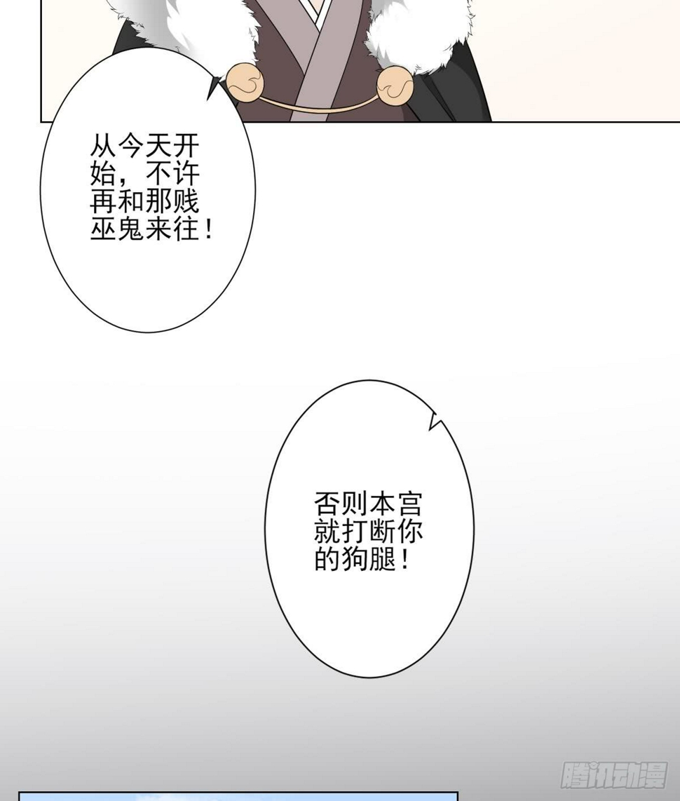 《一代诡妃》漫画最新章节第136话 挑拨离间免费下拉式在线观看章节第【35】张图片