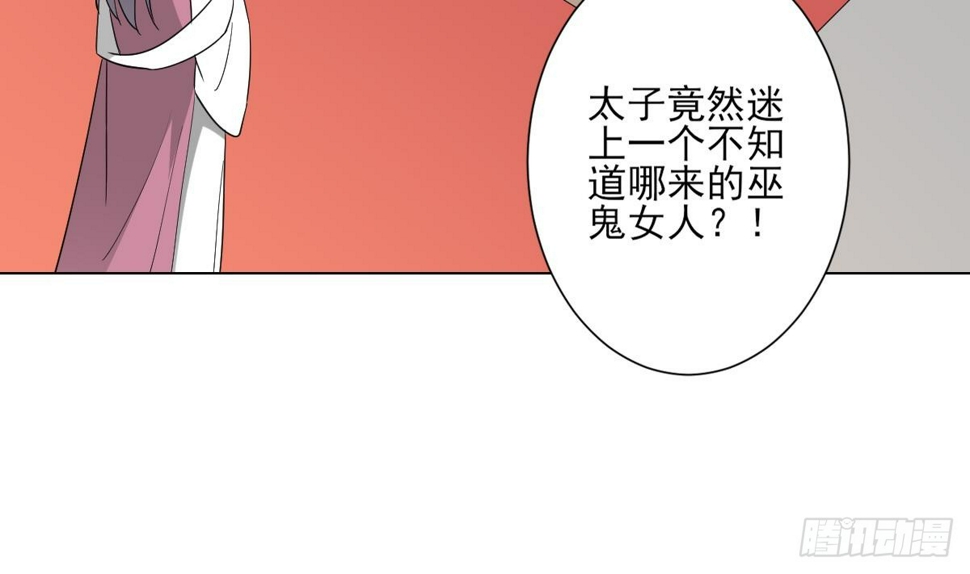 《一代诡妃》漫画最新章节第136话 挑拨离间免费下拉式在线观看章节第【5】张图片