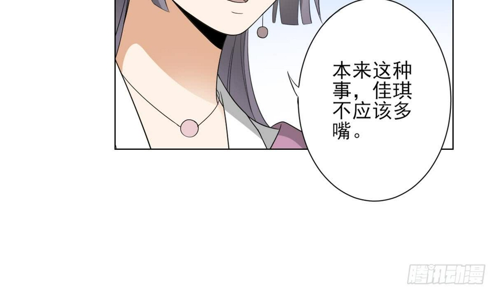 《一代诡妃》漫画最新章节第136话 挑拨离间免费下拉式在线观看章节第【7】张图片