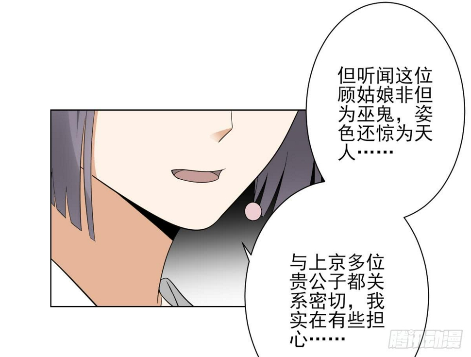 《一代诡妃》漫画最新章节第136话 挑拨离间免费下拉式在线观看章节第【8】张图片