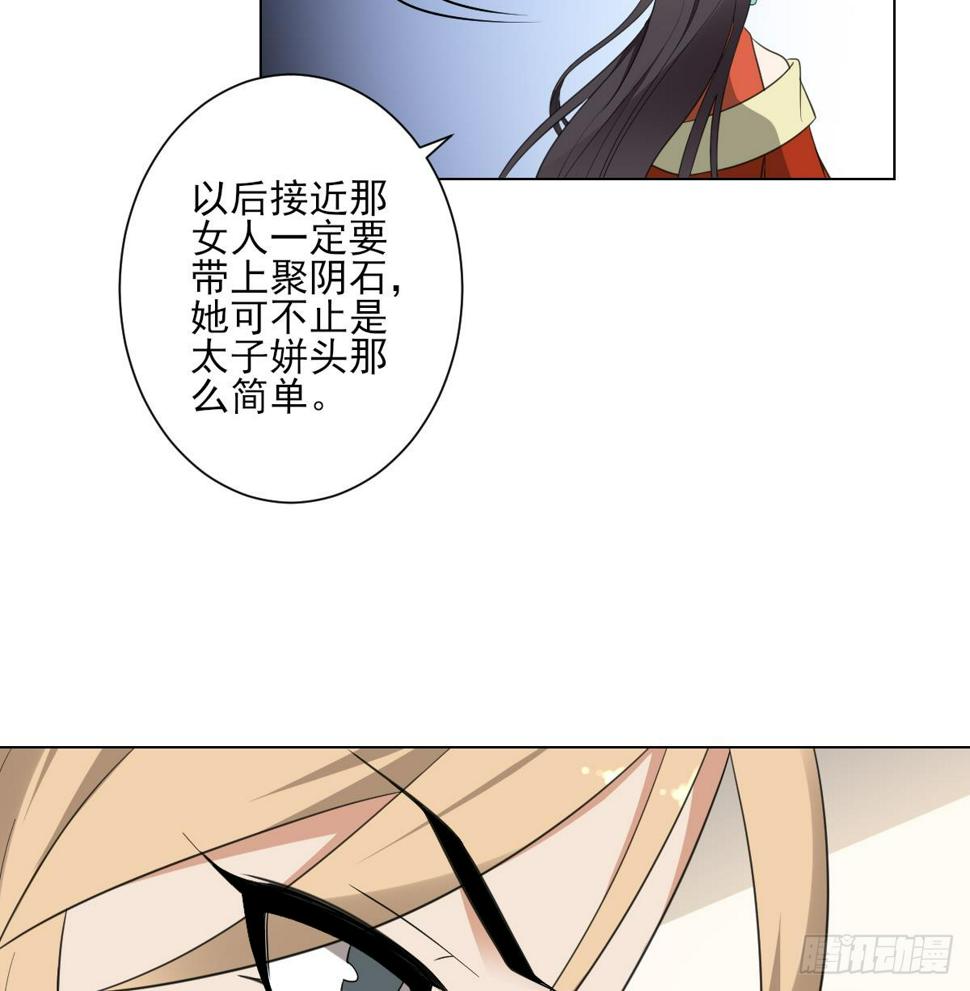 《一代诡妃》漫画最新章节第137话 离她远一点免费下拉式在线观看章节第【17】张图片