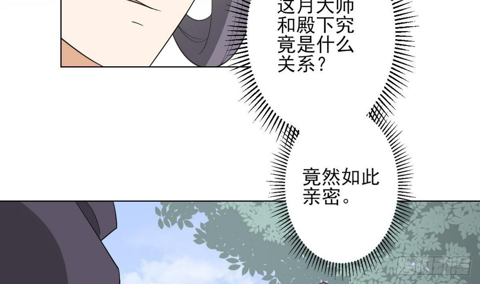 《一代诡妃》漫画最新章节第137话 离她远一点免费下拉式在线观看章节第【30】张图片