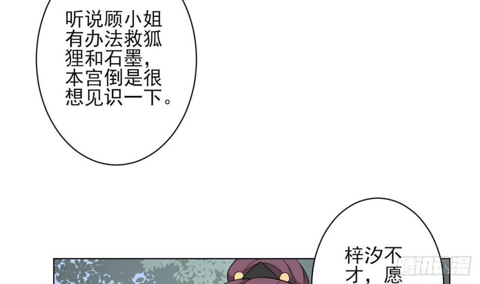 《一代诡妃》漫画最新章节第137话 离她远一点免费下拉式在线观看章节第【34】张图片