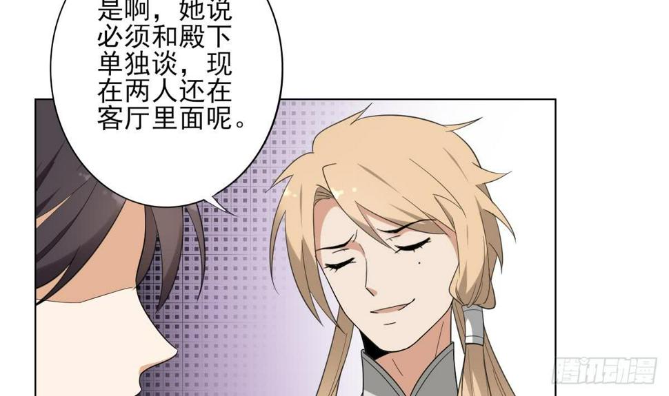 《一代诡妃》漫画最新章节第137话 离她远一点免费下拉式在线观看章节第【4】张图片