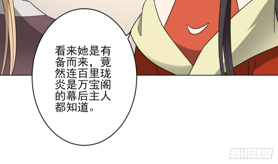 《一代诡妃》漫画最新章节第137话 离她远一点免费下拉式在线观看章节第【7】张图片