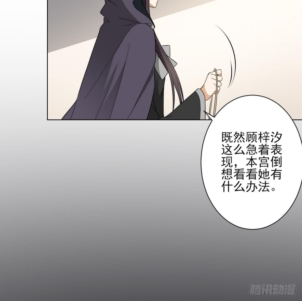 《一代诡妃》漫画最新章节第138话 看穿心计免费下拉式在线观看章节第【10】张图片