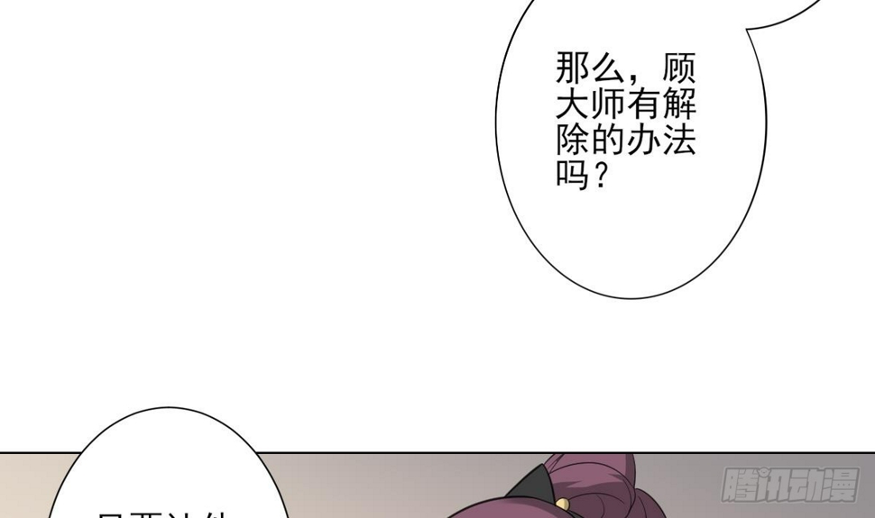 《一代诡妃》漫画最新章节第138话 看穿心计免费下拉式在线观看章节第【22】张图片