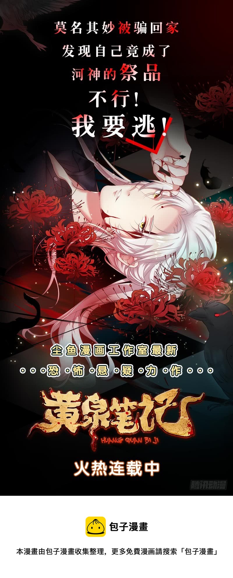 《一代诡妃》漫画最新章节第138话 看穿心计免费下拉式在线观看章节第【46】张图片