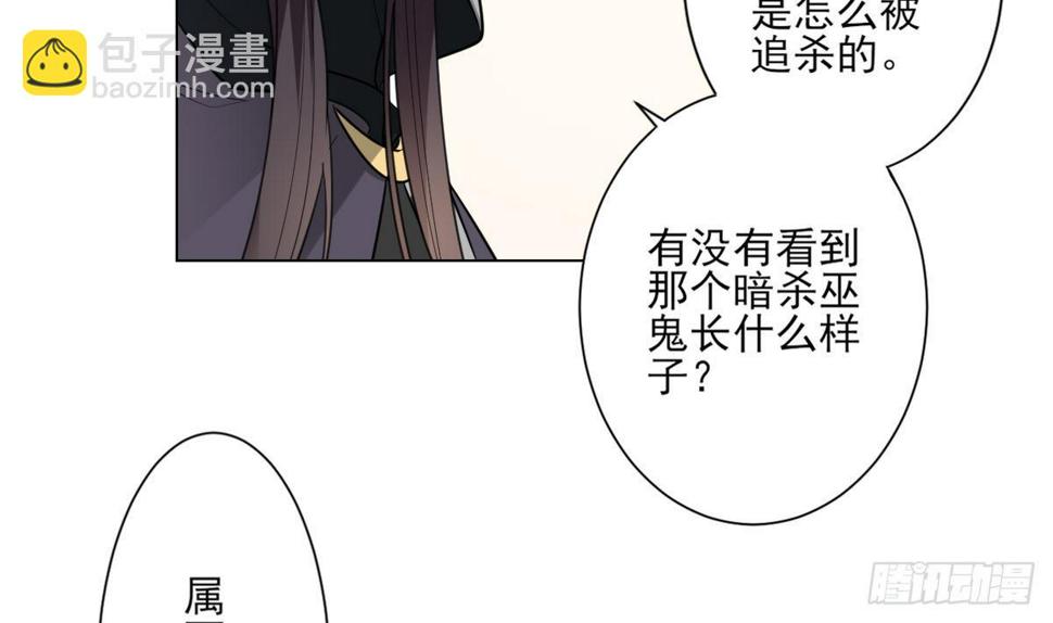 《一代诡妃》漫画最新章节第139话 暗杀妖鬼的真面目免费下拉式在线观看章节第【36】张图片